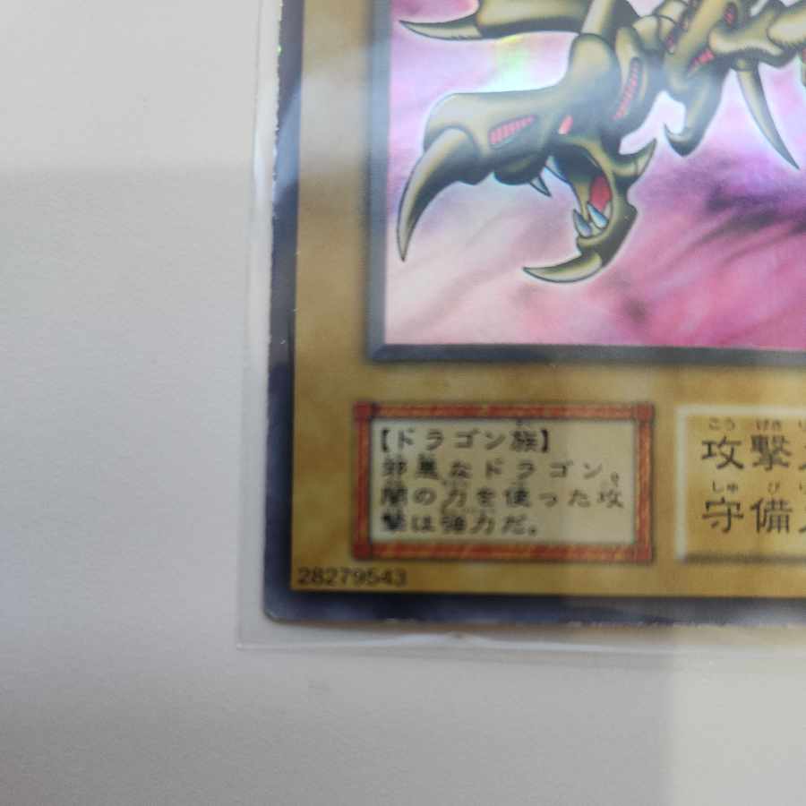 カースオブドラゴン  初期 ウルトラレア 1枚