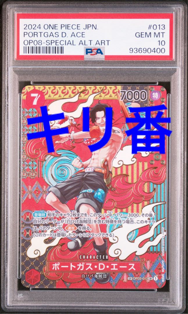 PSA10] Portgas D. Ace (Parallel) SP OP02-013