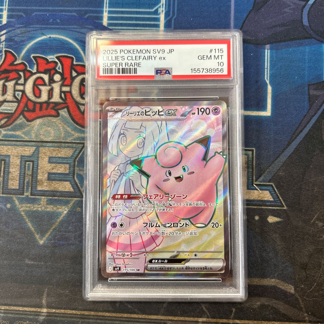 [PSA10] Lillie's Clefairyex SR 115/100 1枚
