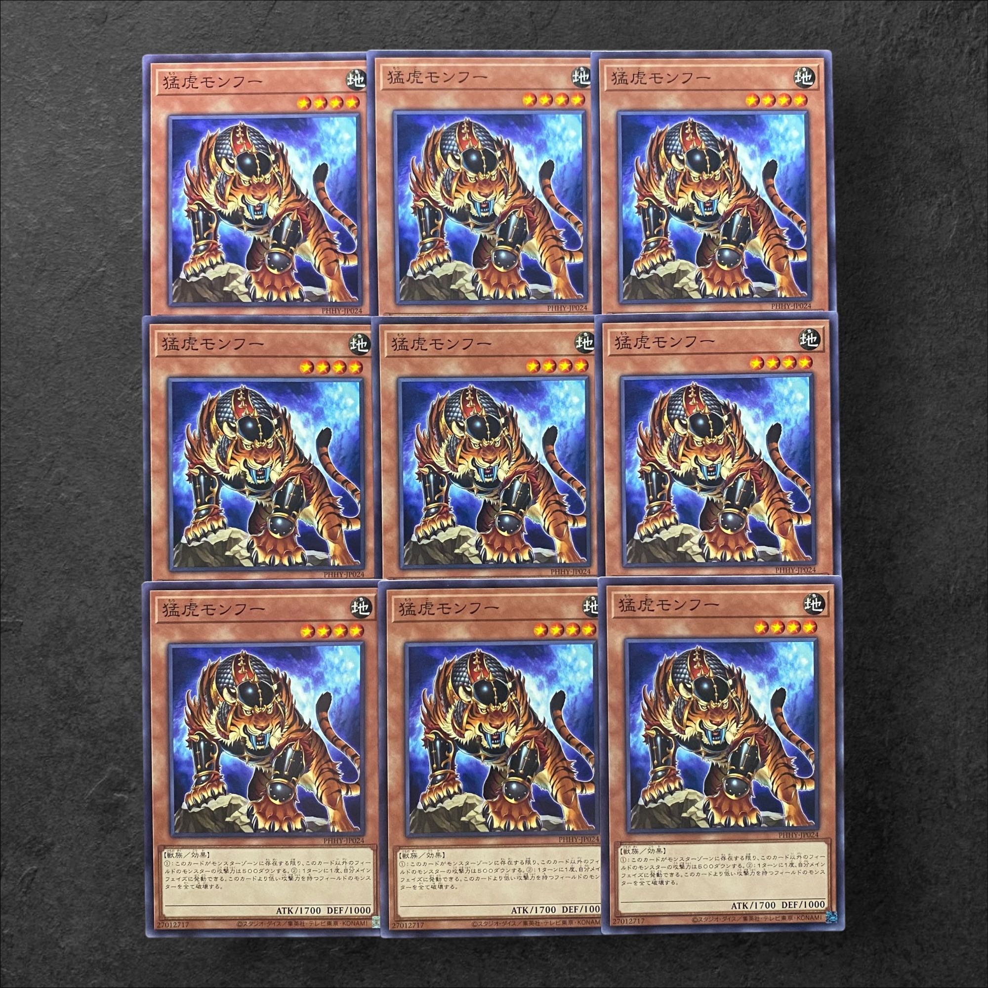 7709【遊戯王】猛虎モンフー　9枚セット