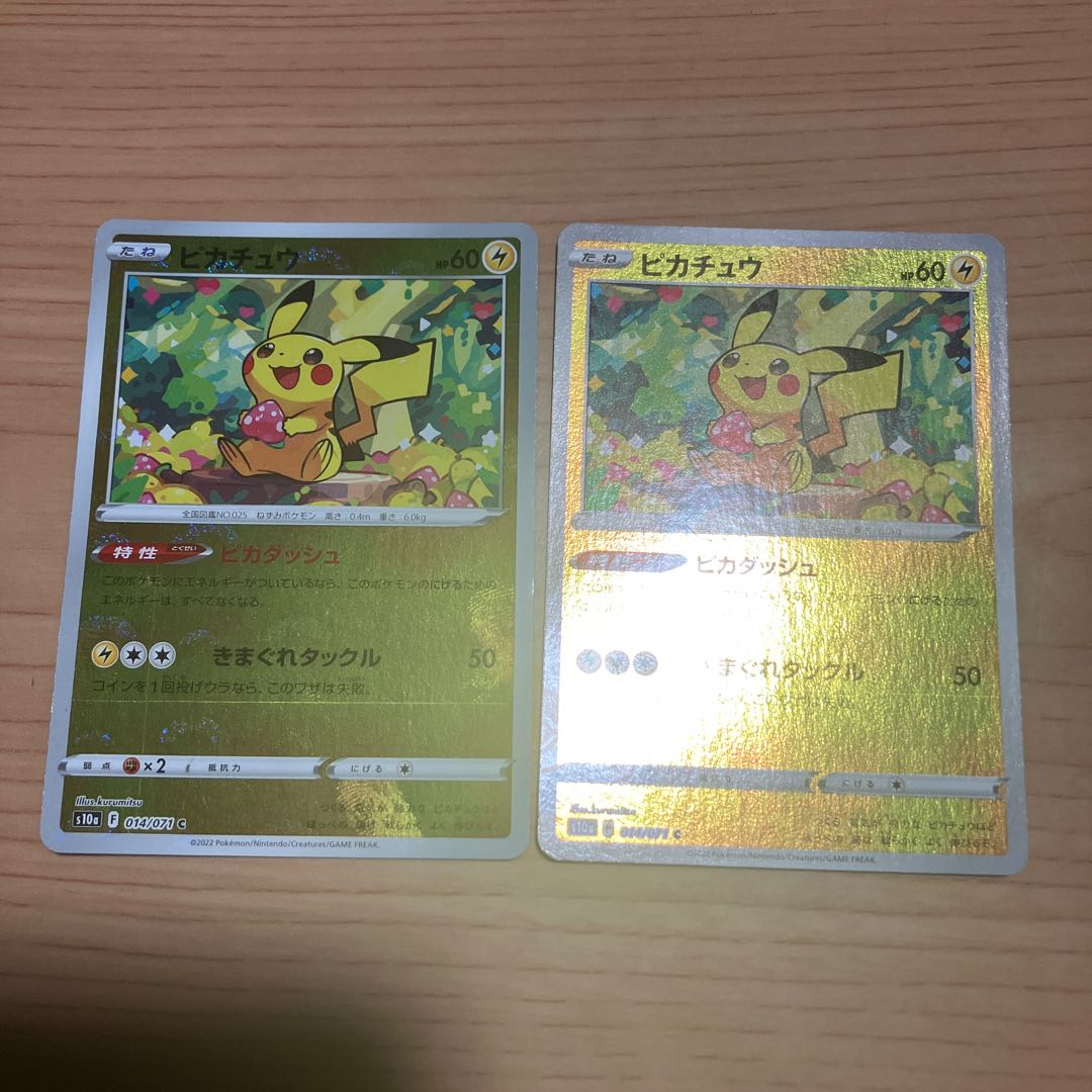 【状態】B ポケカ　ピカチュウ　モンスターボール 2枚