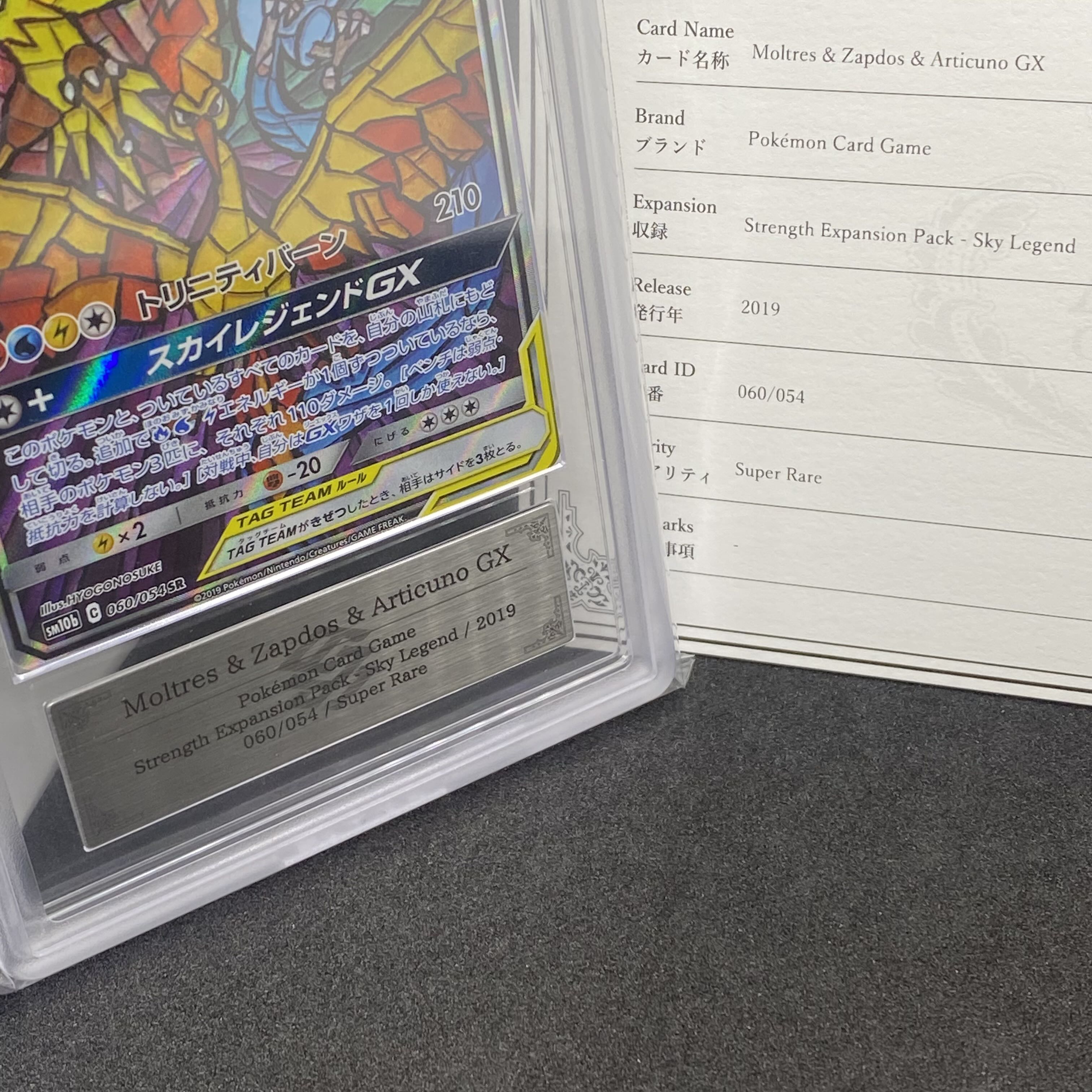 ARS10 【PSA10】ファイヤー＆サンダー＆フリーザーGX SR 060/054