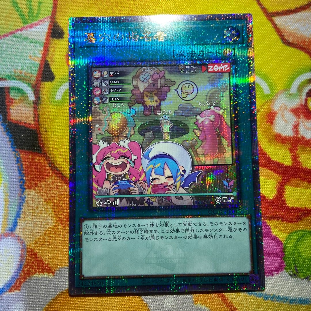 墓穴の指名者(イラスト違い版) QCSE・25thシク QCAC-JP015の通販