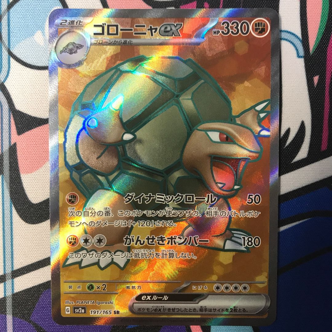 ゴローニャex SR 191/165 1枚