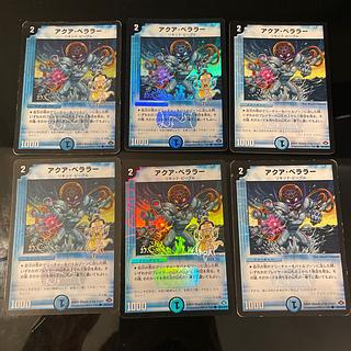 Aqua Bellarer (H.C.) C-foil 84/110/Y7 6 total including 4