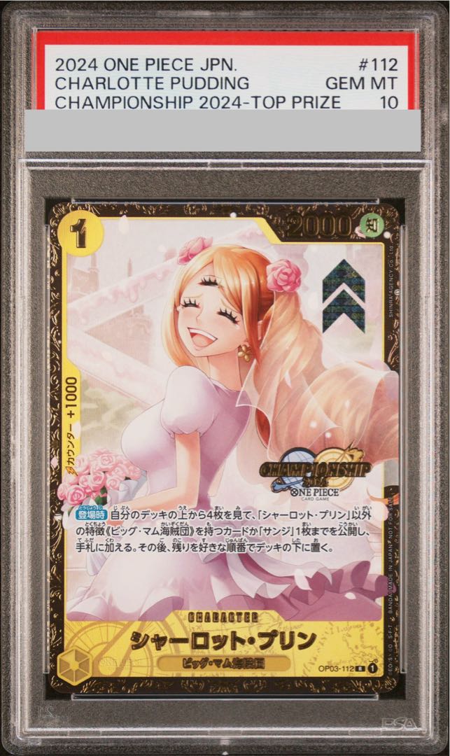 【PSA10】シャーロット・プリン パラレルイラスト版 チャンピオンシップ2024・CS2024 WAVE1 3on3 Spring ベスト16チーム記念品 PROMO OP03-112 1枚