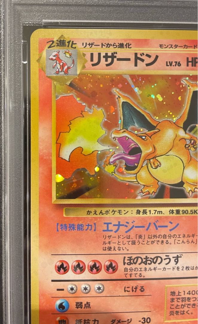 【PSA9】かえんリザードン キラ マークあり 旧裏 ★ 1枚