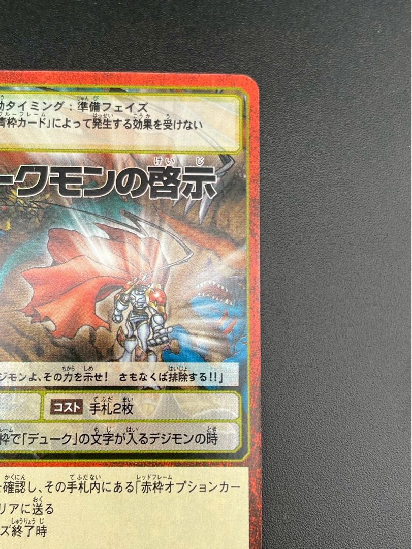 Used] Dukemon's Revelation 2003 Bx-77 red frame Kira Digital Monster Card Game old Digimon card BANDAI