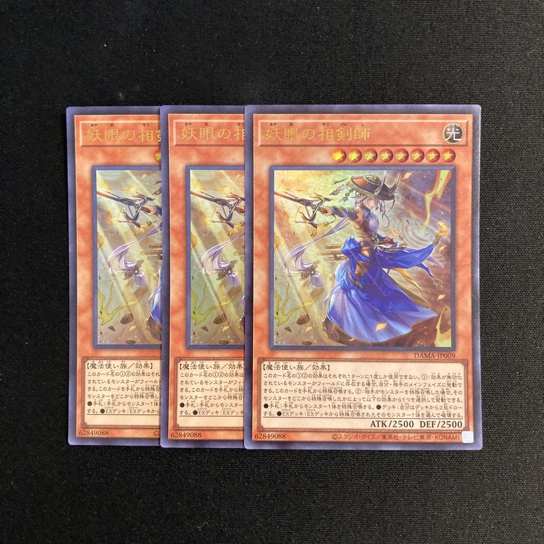 o153 The Iris Swordsoul Ultra Rare 3-card set Yu-Gi-Oh!