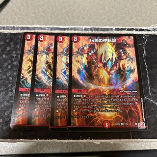 伝説の逆転撃 VR 7/76 4枚