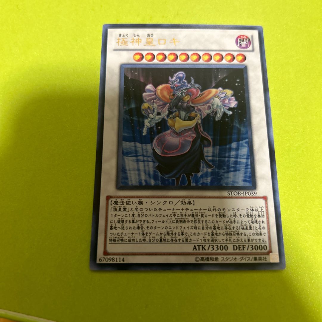 極神皇ロキ ウルトラレア JP039