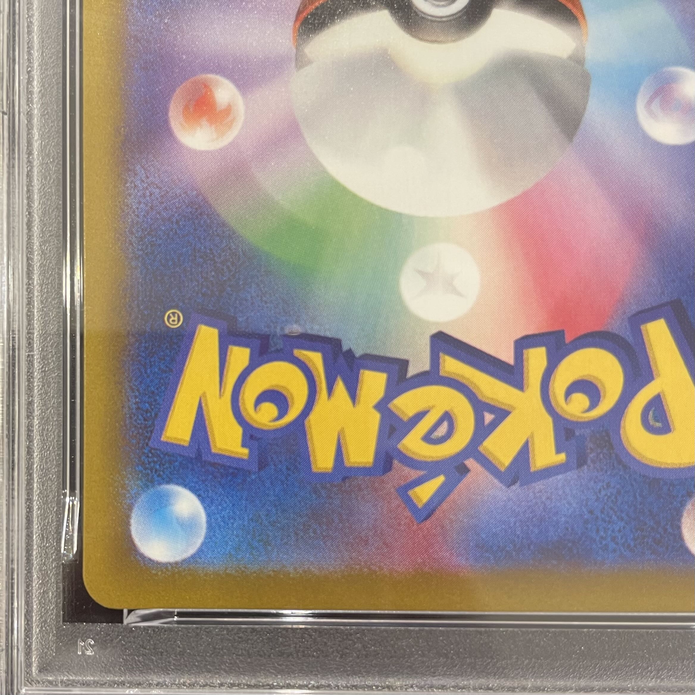 【PSA10】ピカチュウex SAR 234/193 1枚