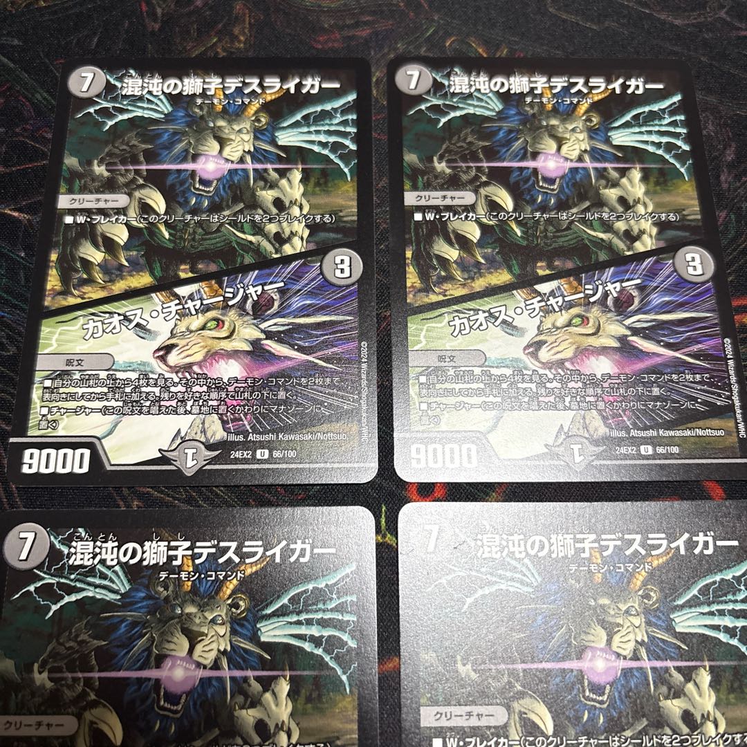 [4 sheets] Deathliger, Lion of Chaos｜Chaos Charger U 66/100