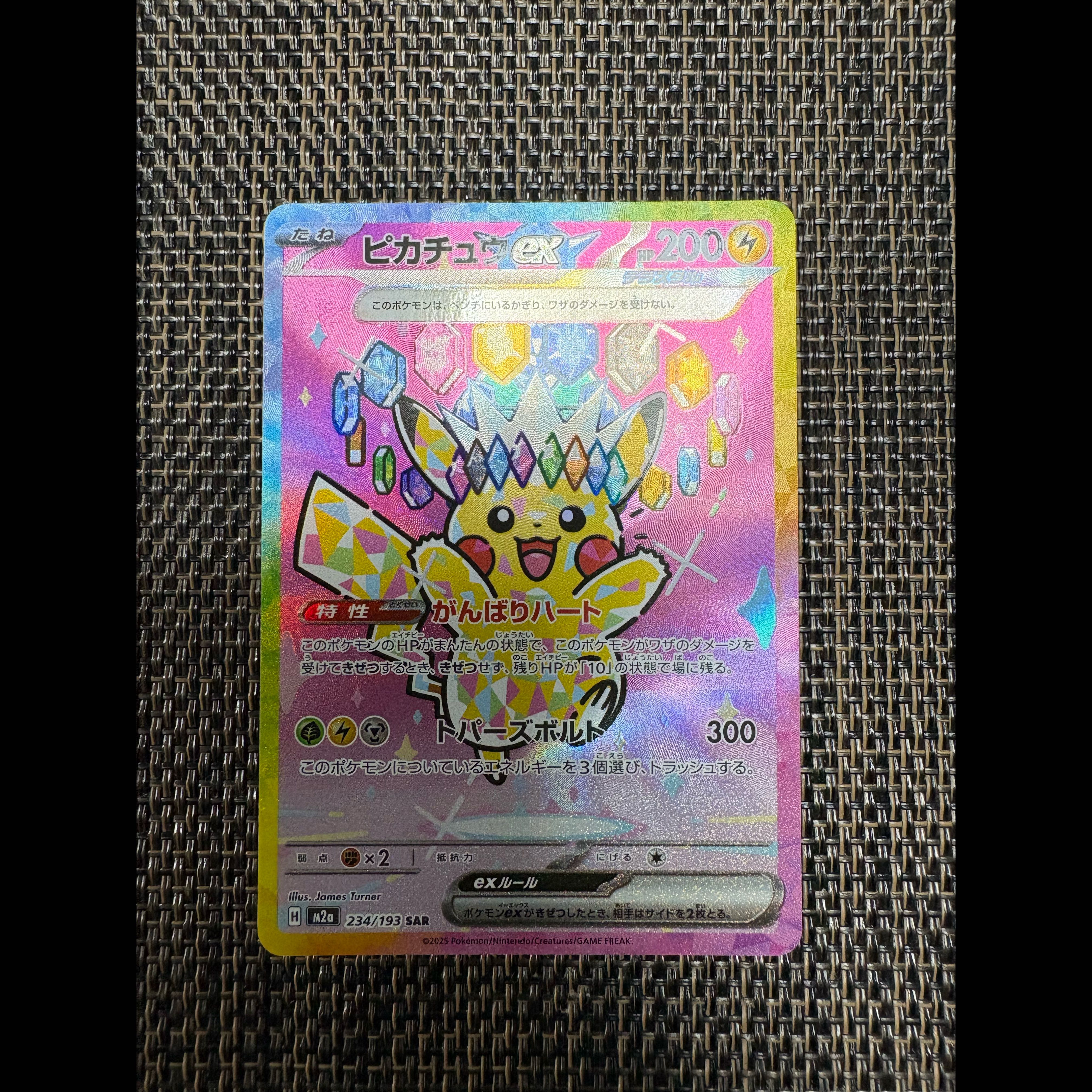 Pikachuex SAR 234/193 1枚