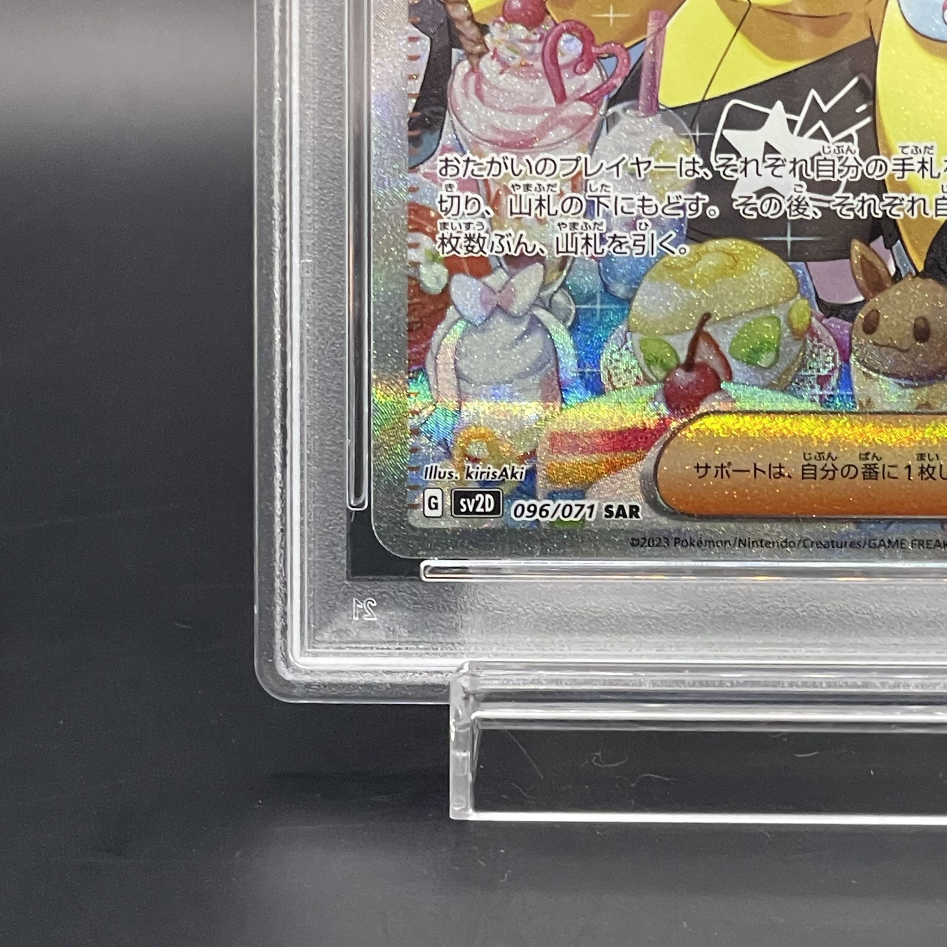 【PSA10】ナンジャモ SAR 096/071