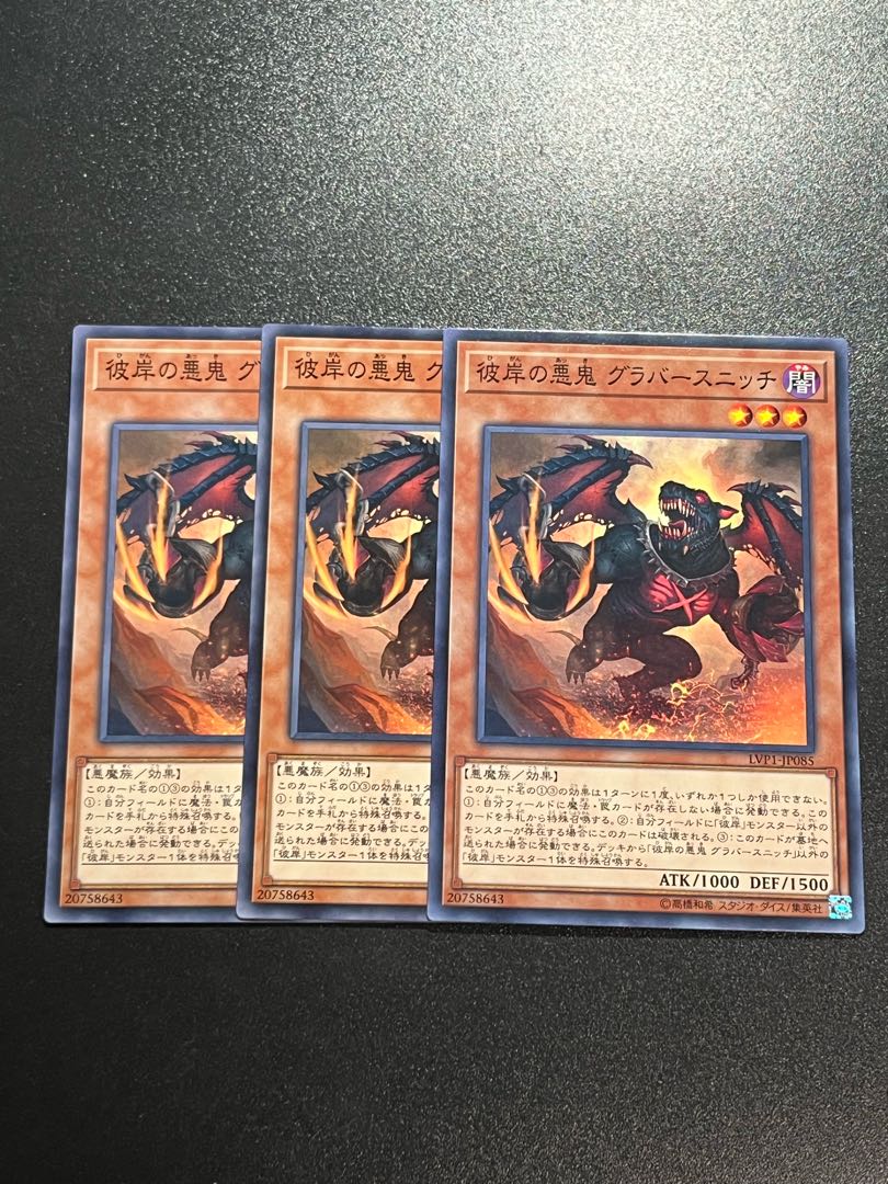 Yu-Gi-Oh Studio 3 copies Graff, Malebranche of the Burning Abyss Normal JP085
