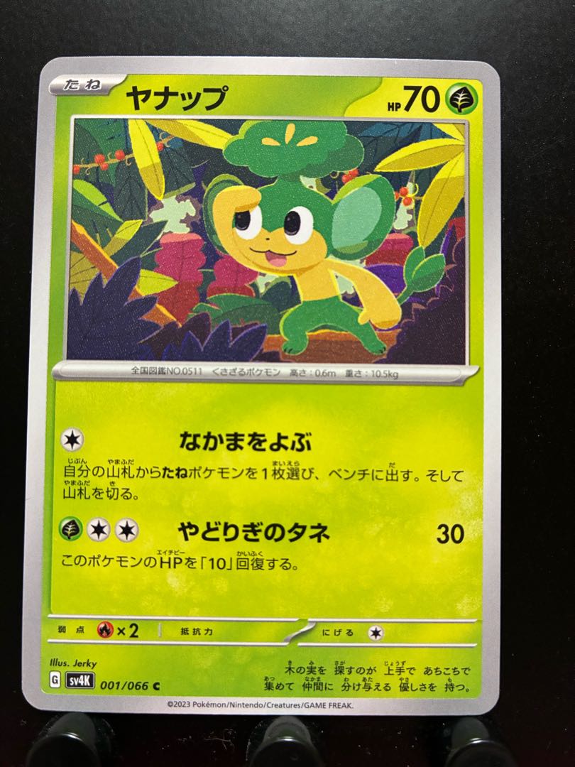 Rakurakudo] Pocketka Pansage