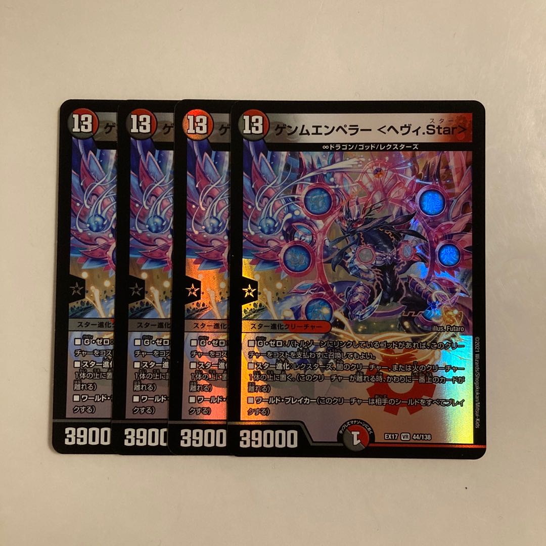 I228 Gemm Emperor <Heavy.Star> VR Set of 4 DUEMA TREATLE