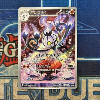 状態A シャンデラ AR 102/086