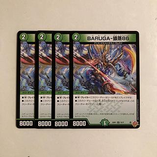 J210 BARUGA-Monkey Steaming 86 Set of 4 DUEMA TOLETO 4枚