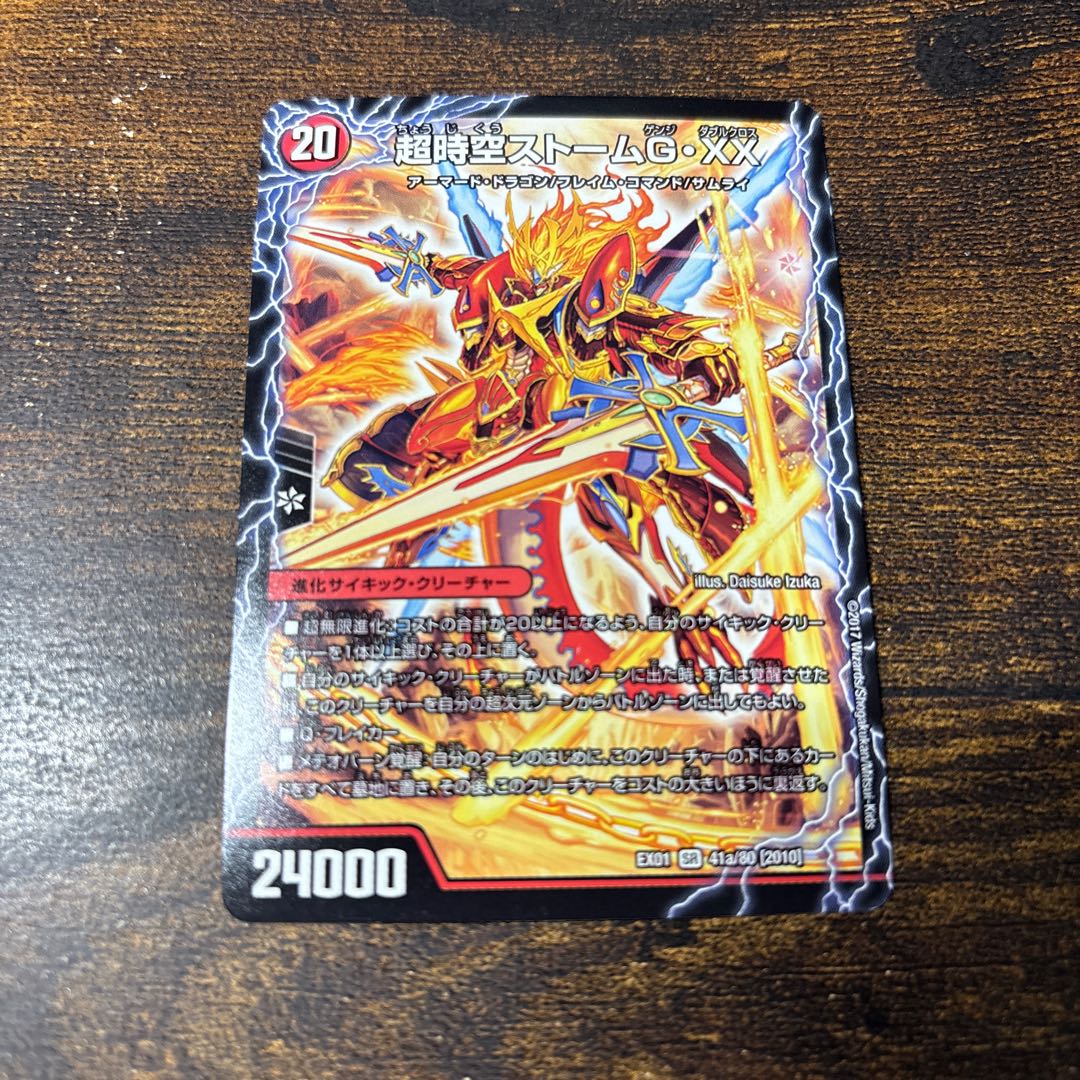 BGS10]PsychicInvigorationLast Storm XX SR 41a/80 [2010]｜41b/80 [2010