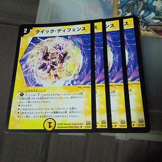 Set Discount Quick Defense U 23/55 Set of 4