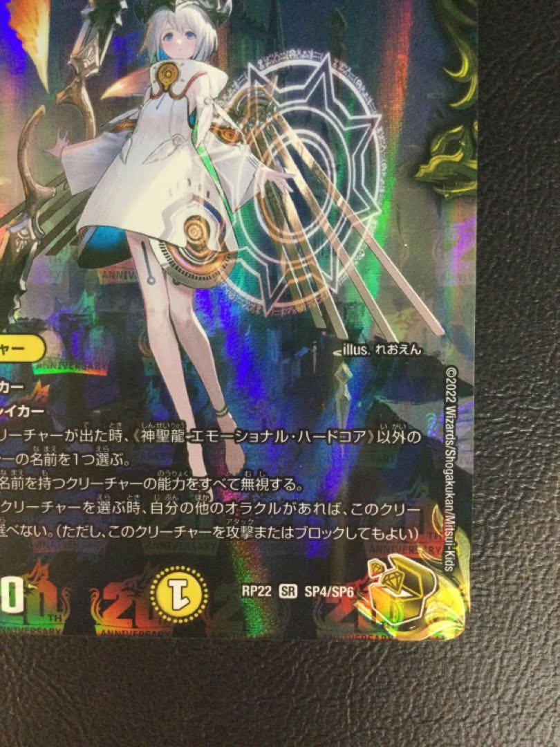 (i) Hallow Dragon Emotional Hardcore (20th Gold Treasure) SR SP4/SP6 1枚