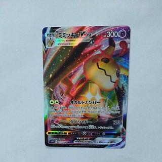 @ @ ミミッキュVMAX RRR 077/184