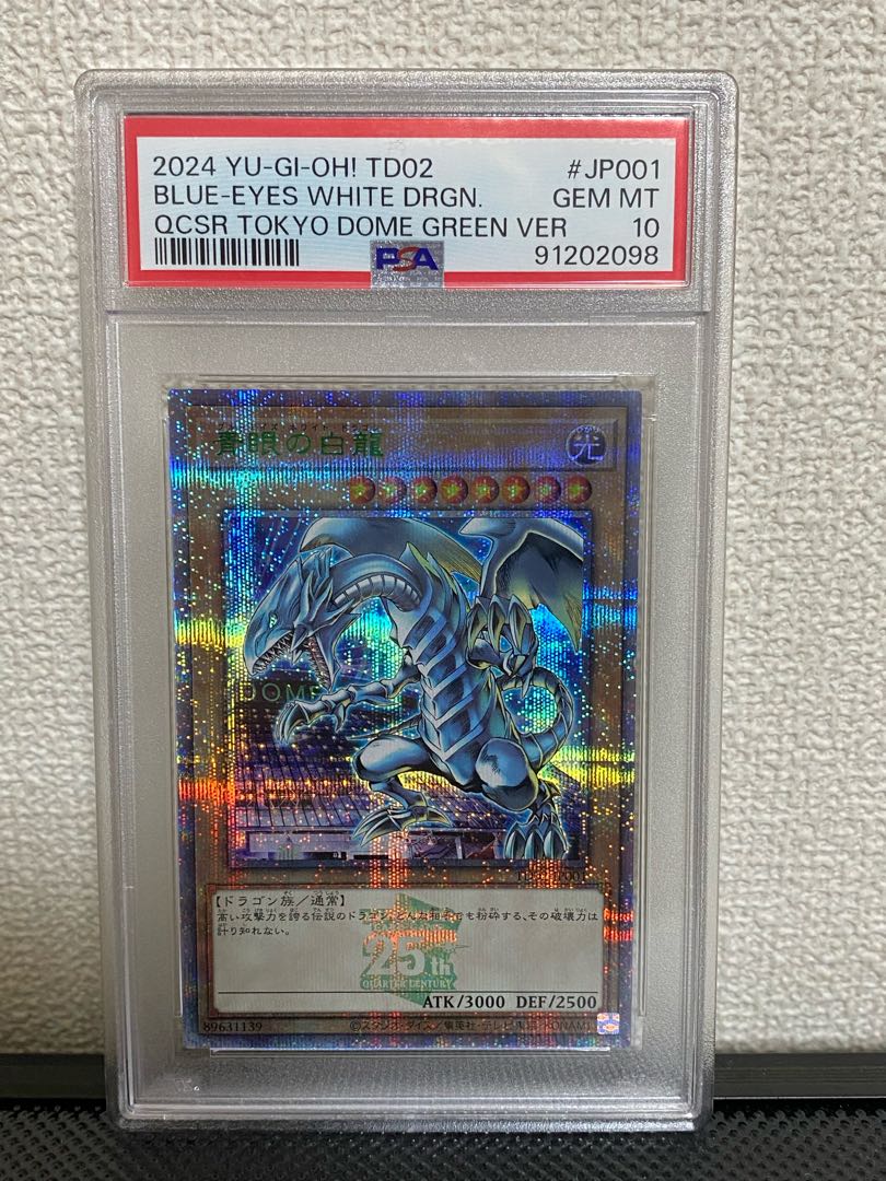 PSA10 遊戯王 青眼の白龍 ブラックマジシャン 東京ドーム プロモ セット PSA10 連番 東京ドーム プロモ 青眼の白龍 ブラックマジシャン