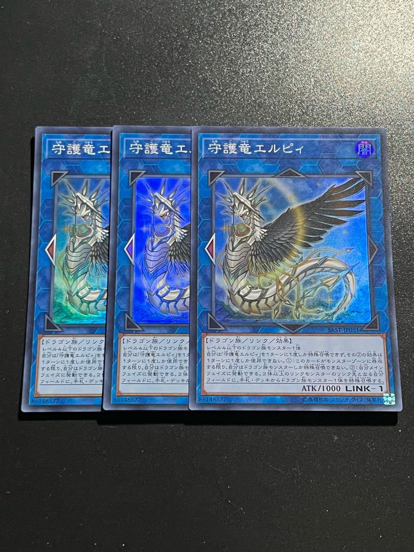 遊戯王スタジオ 3枚 守護竜エルピィ スーパーレア JP051