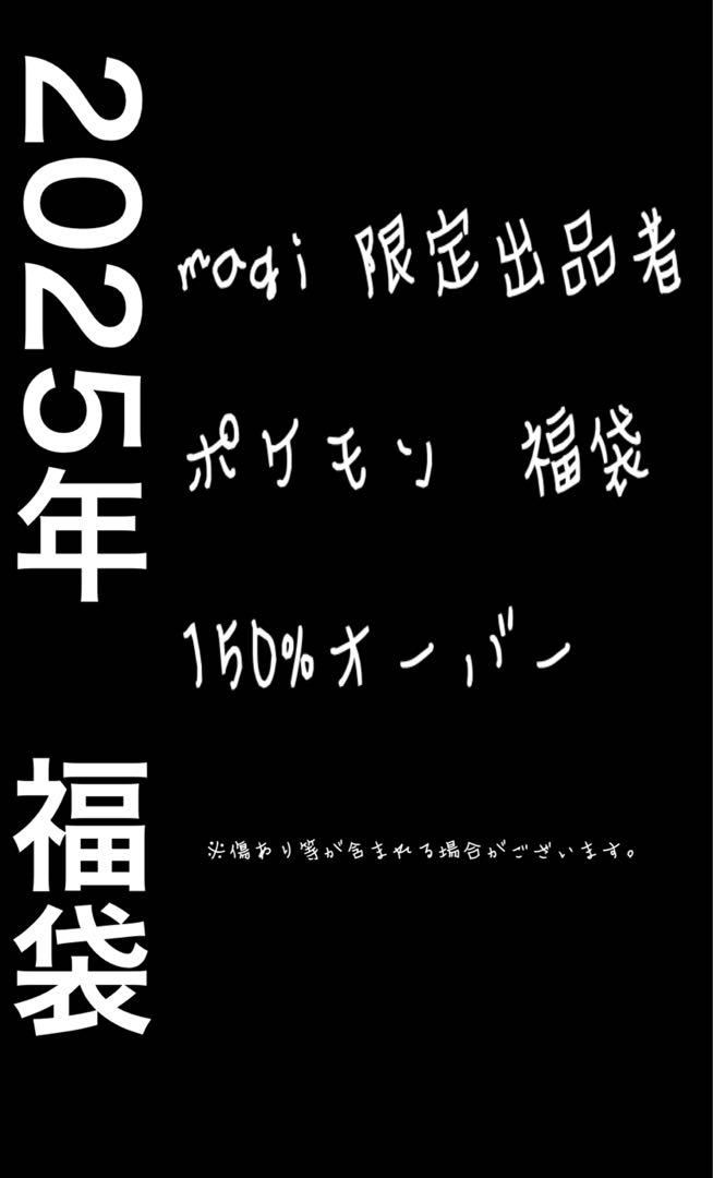 ［FUKU BUKURY] umao-bukuro - 2025 FUKU BUKURY - POKEKA