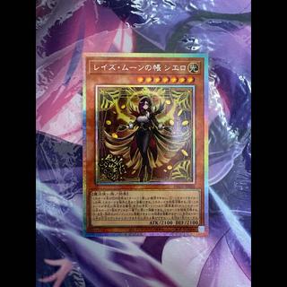 The Veil of Rais Moon: Cielo Priscik 1枚