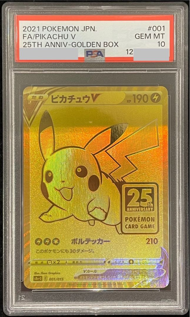 [PSA10] PikachuV 《25th》 {001/015} [S8a-G/25th ANNIVERSARY GOLDEN BOX] [SS 1枚