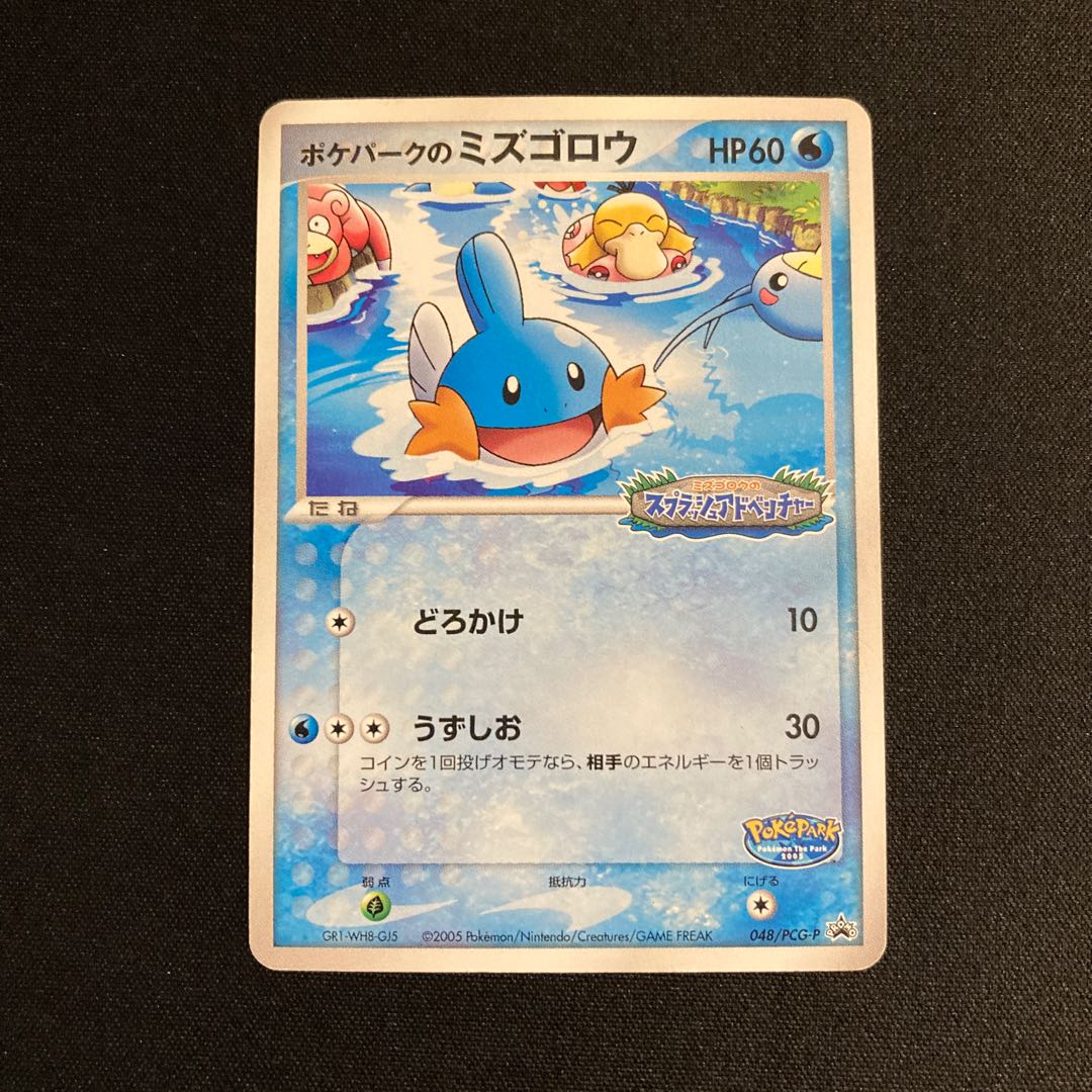 j182 Pokepark's Mudkip Promo Mudkip's Splash Adventure Pokemon Treasure