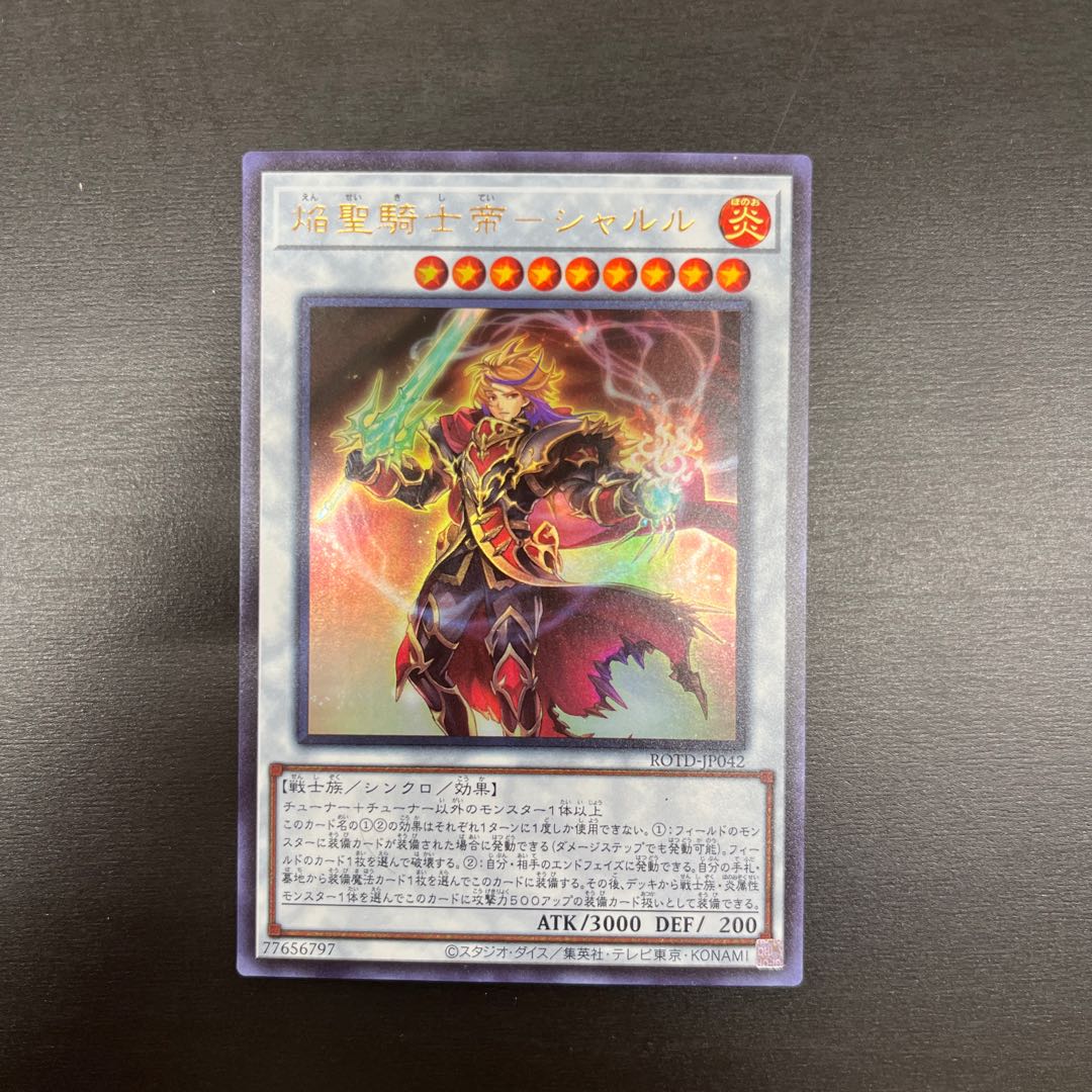 焔聖騎士帝−シャルル　ウルトラ