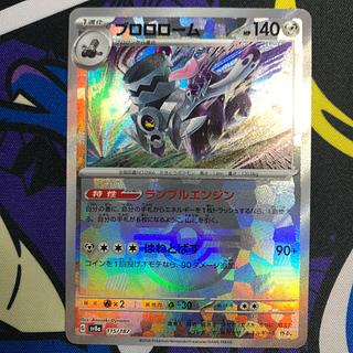 Brolom (Poke Ball pattern/mirror spec.) 115/187