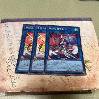 奇跡の魔導剣士 スーパーレア JP045 3枚