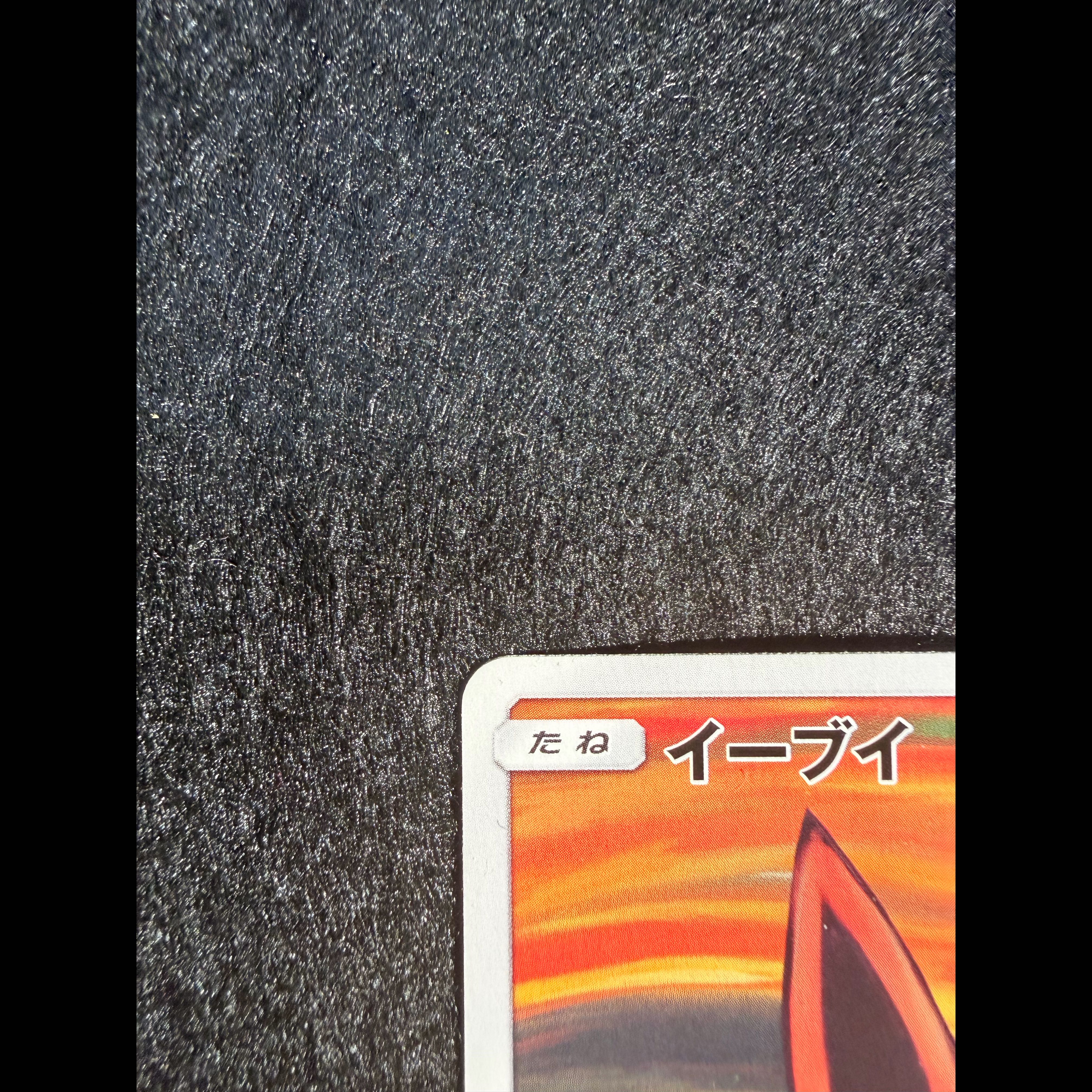 Eevee Munch Eevee PROMO 287/SM-P 1枚