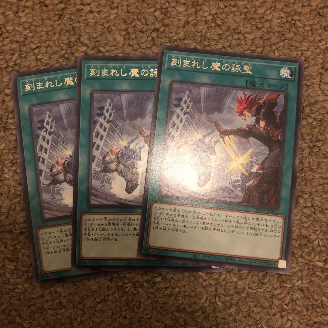刻まれし魔の詠聖 レア INFO-JP061 1枚