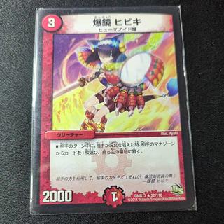 Bakugami Hibiki R 32/110