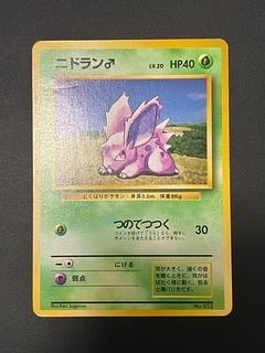 Nidoran♂ First edition, unmarked, old back. 1枚