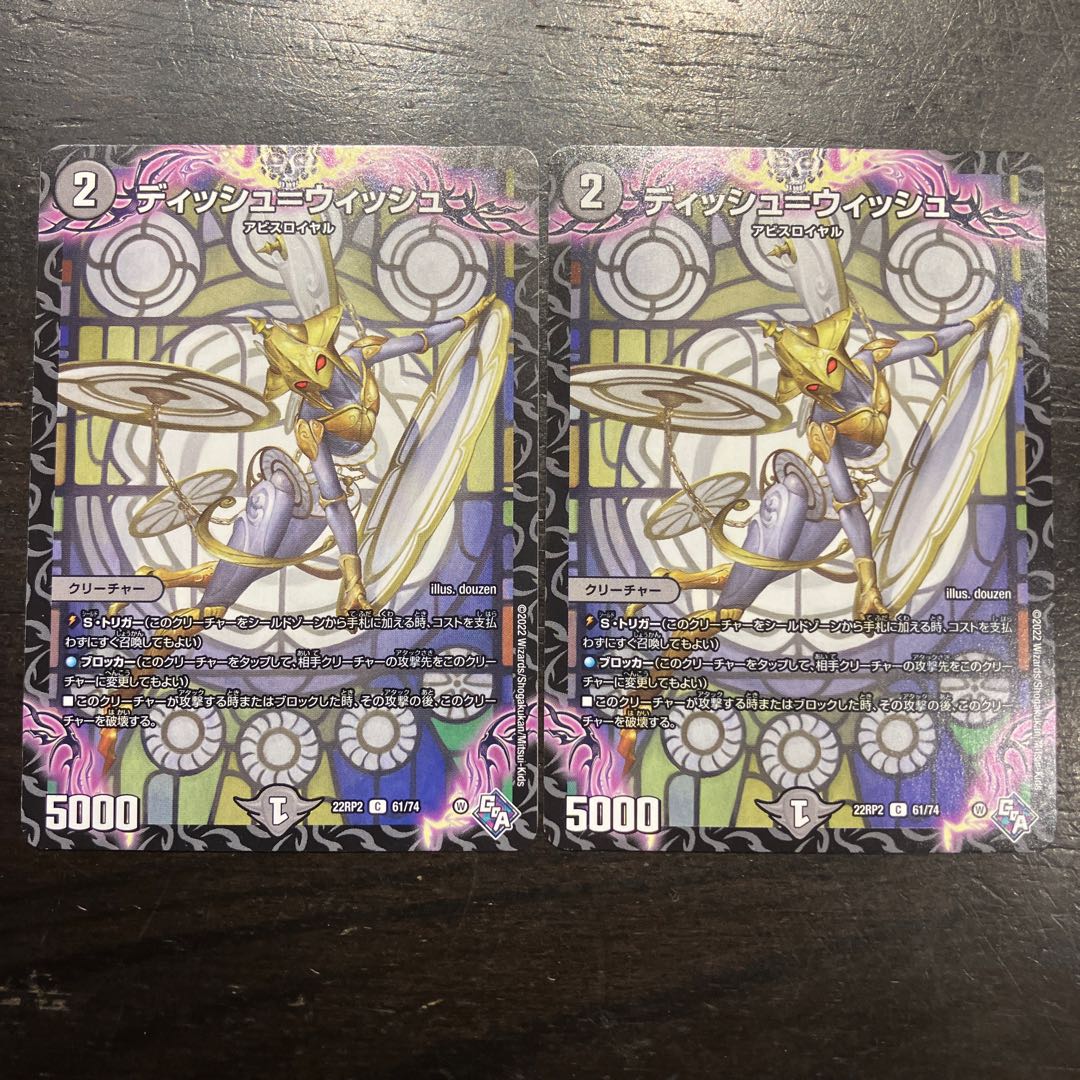 ディッシュ=ウィッシュ C 61/74 2枚