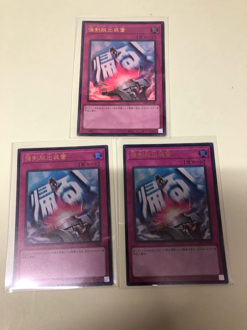 強制脱出装置 ウルトラレア LPST-JP043 3枚