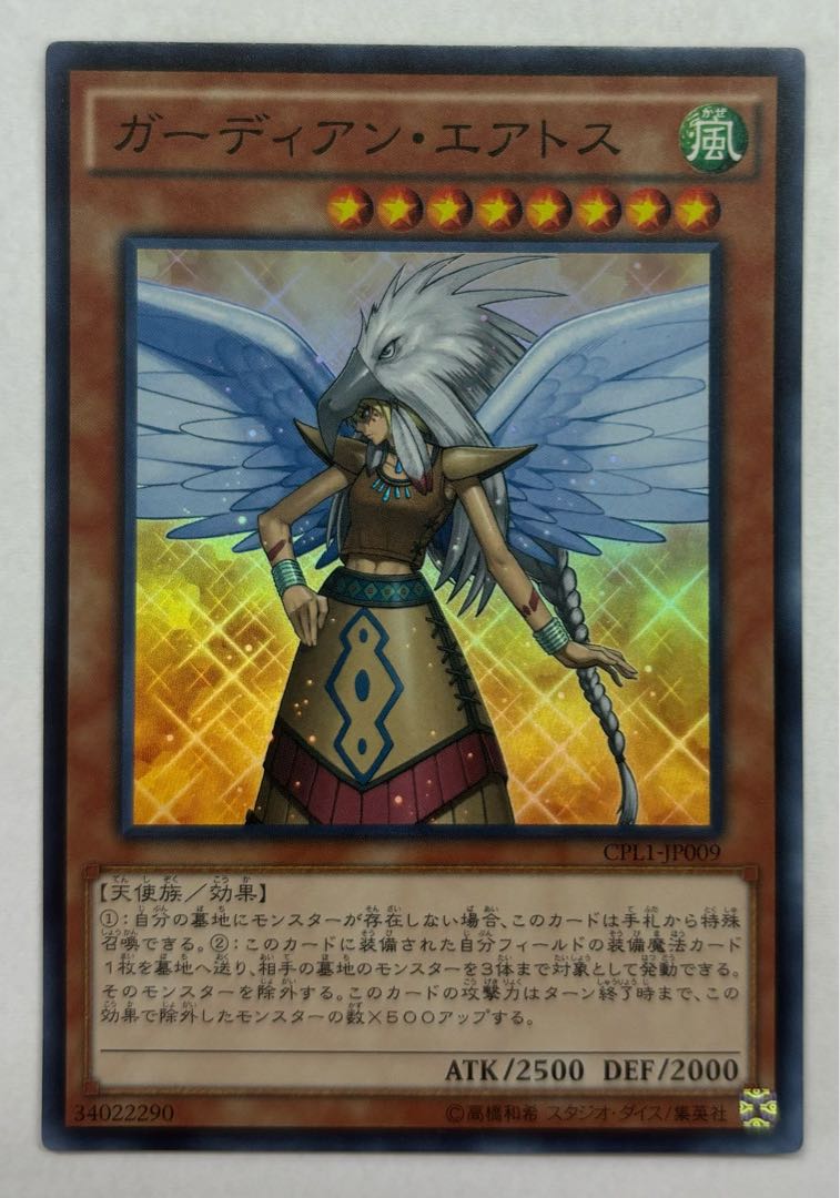 ガーディアン・エアトス　スーパーレア 1枚