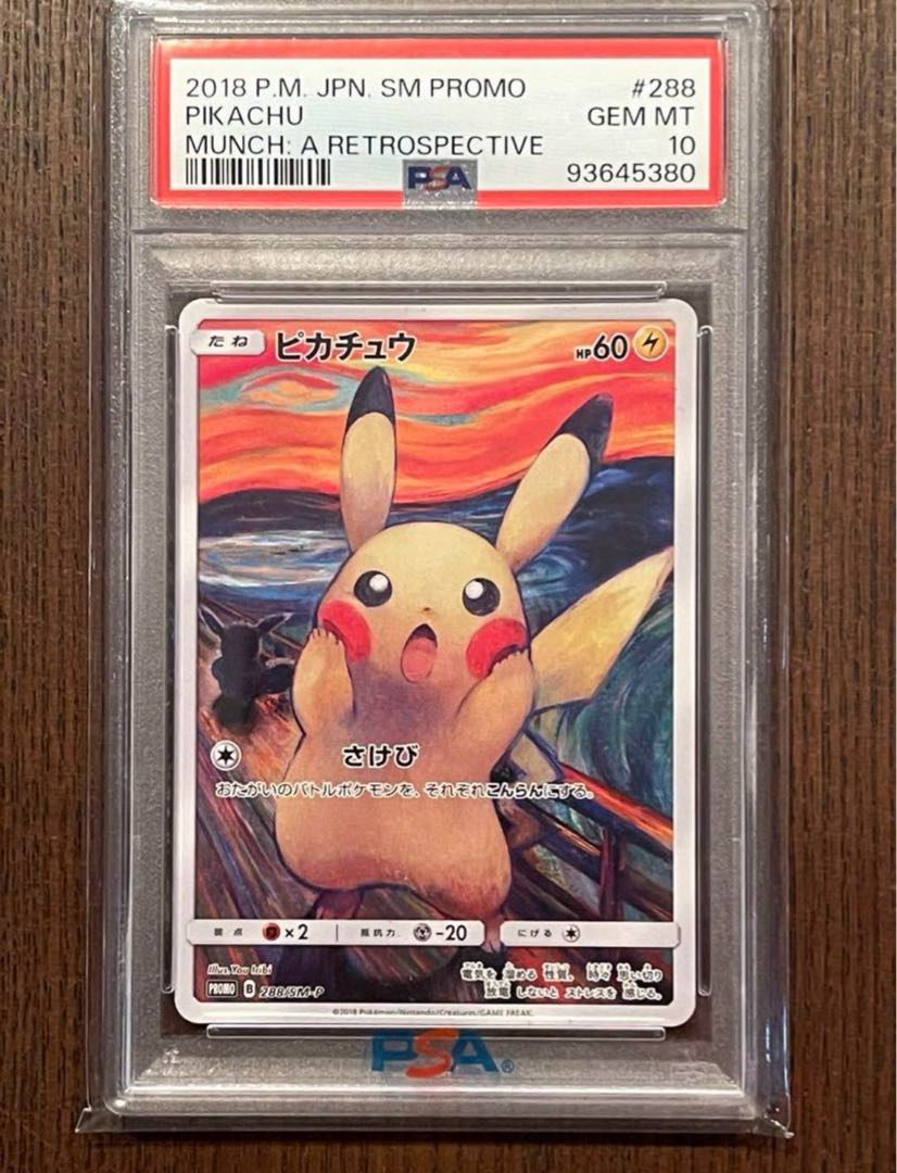 【PSA10】ピカチュウ ムンクピカチュウ PROMO 288/SM-P