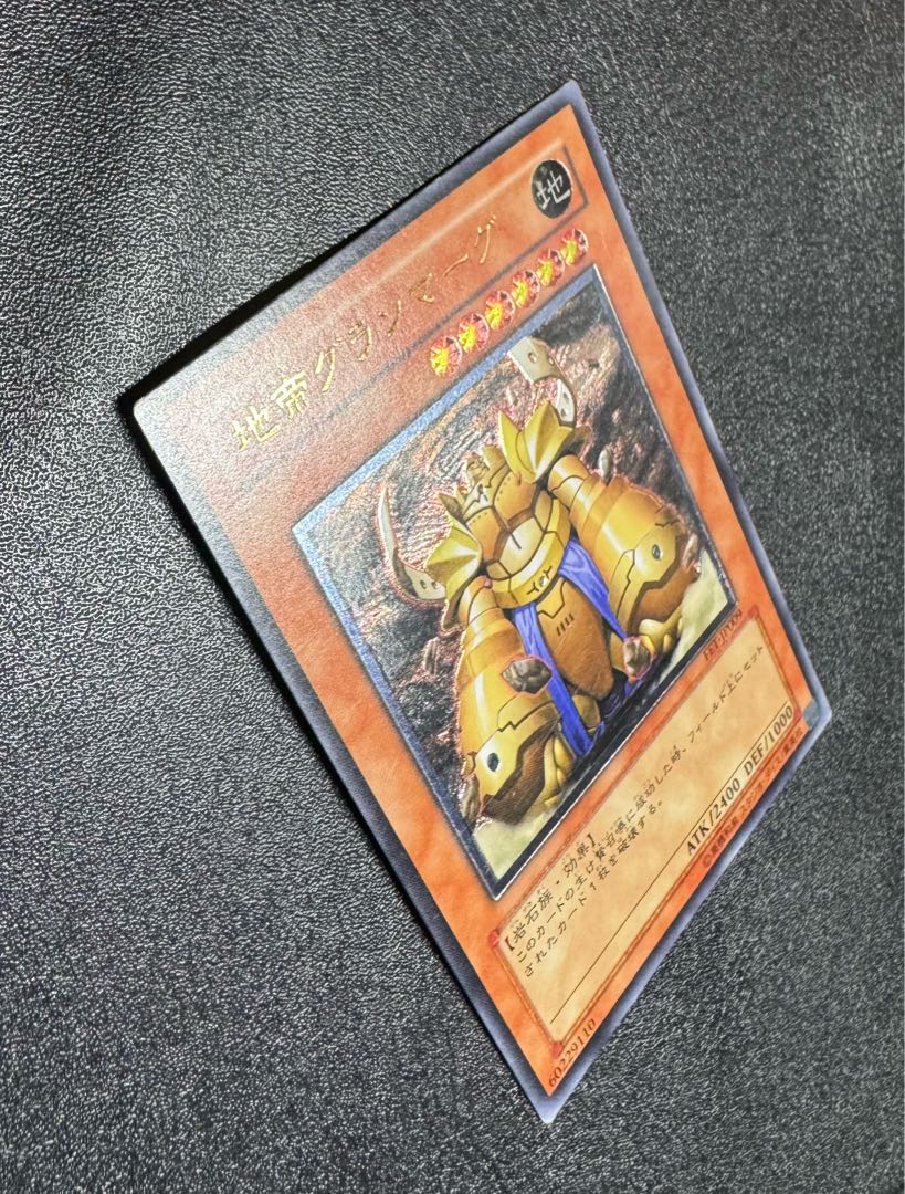 地帝グランマーグ/岩石族/遊戯王/ レリーフ/アルティメットレア 1枚