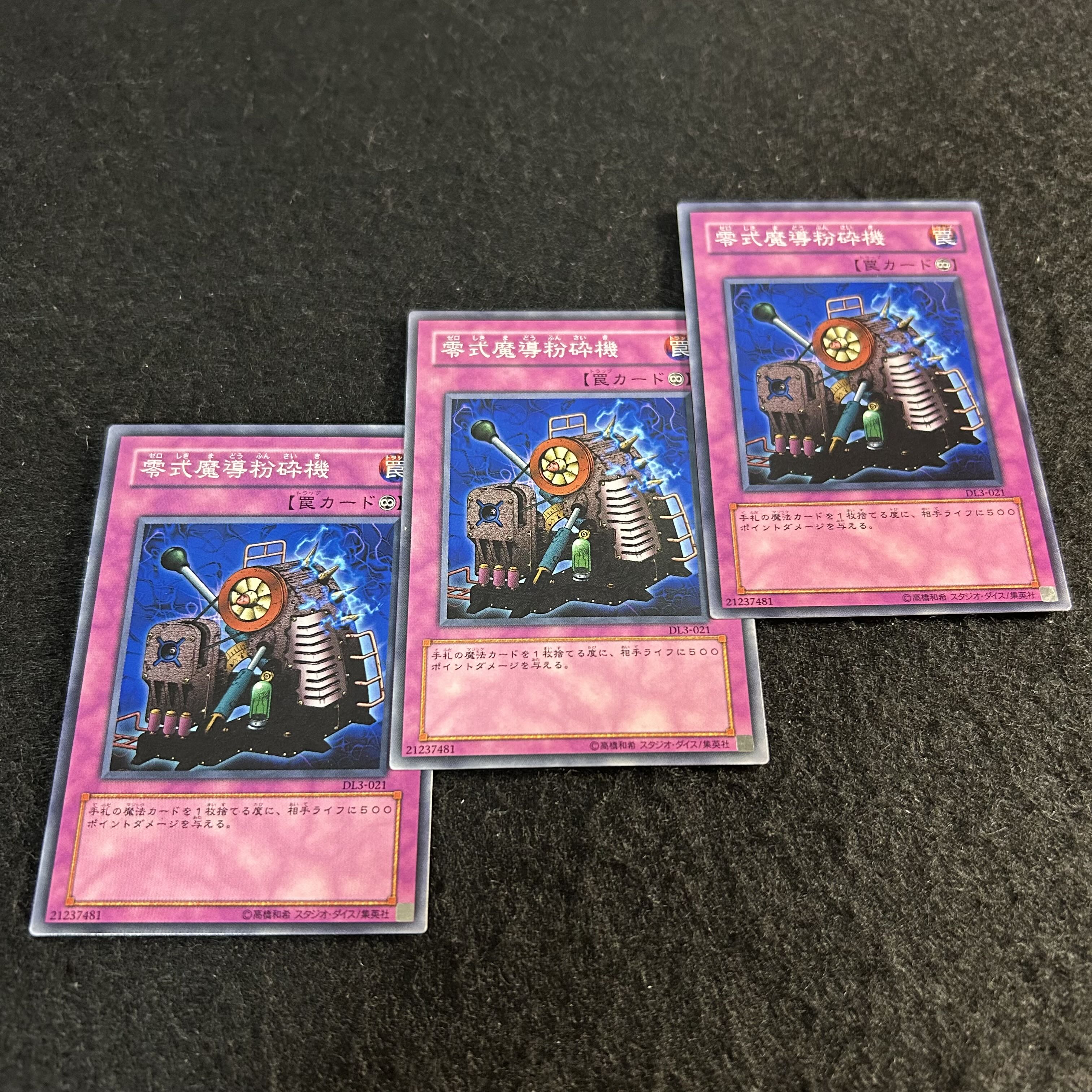 a2605【遊戯王】零式魔導粉砕機　3枚セット 3枚
