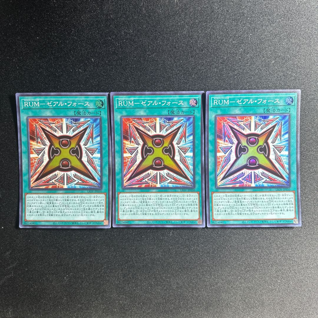 823 RUM-ゼアル・フォース スーパーレア JP050 1枚