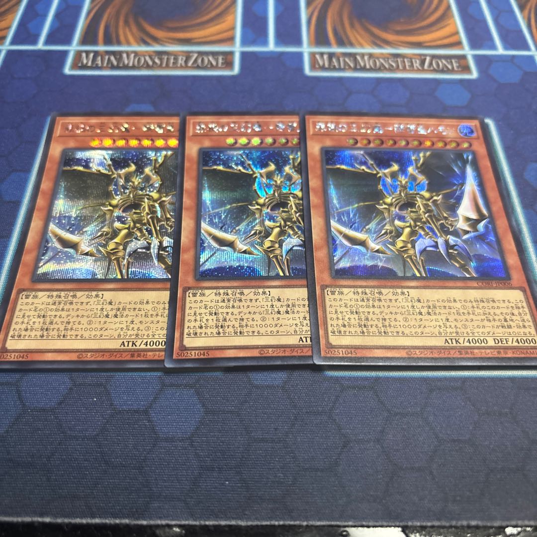 罪禍の三幻魔-降雷皇ハモン シークレット 3枚