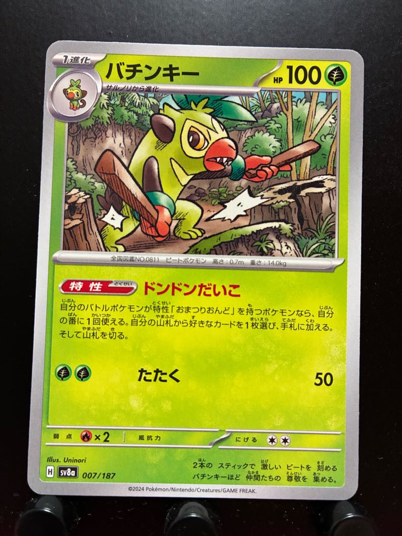 Rakurakudo] Pokeka Thwackey